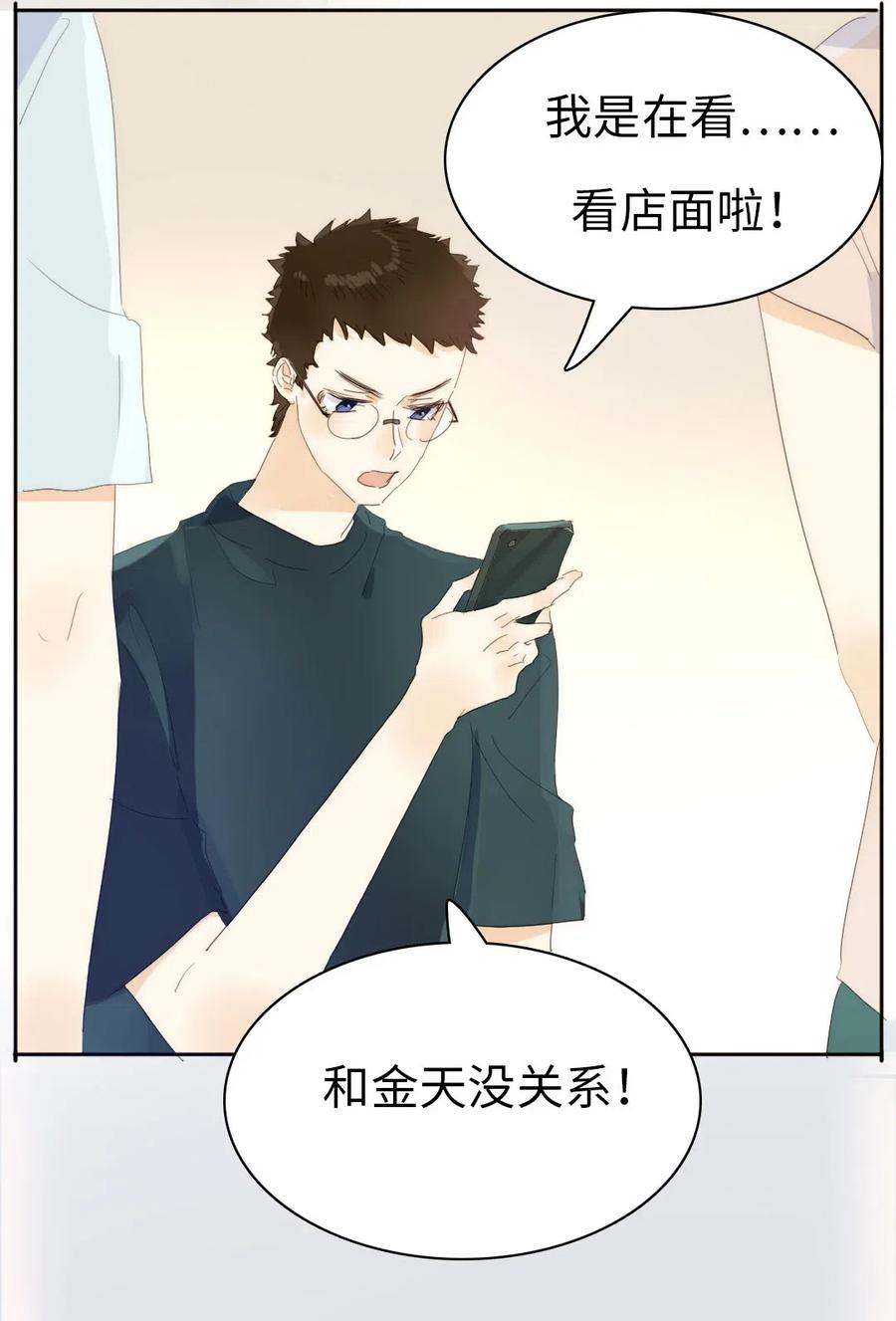 《男装店与“公主殿下”》漫画最新章节203 心不在焉免费下拉式在线观看章节第【18】张图片