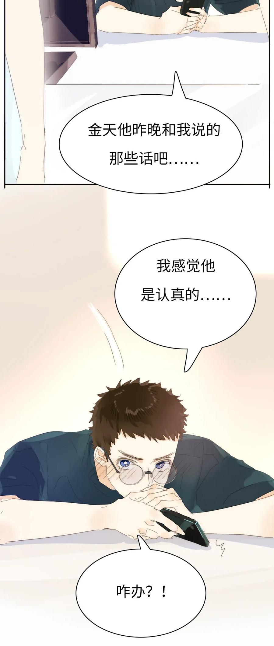 《男装店与“公主殿下”》漫画最新章节203 心不在焉免费下拉式在线观看章节第【20】张图片