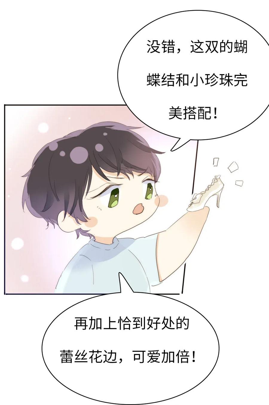 《男装店与“公主殿下”》漫画最新章节203 心不在焉免费下拉式在线观看章节第【3】张图片