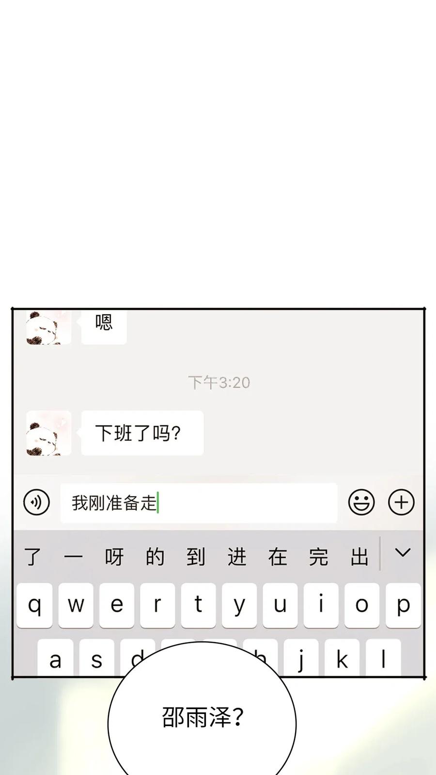 《男装店与“公主殿下”》漫画最新章节208 准备免费下拉式在线观看章节第【17】张图片