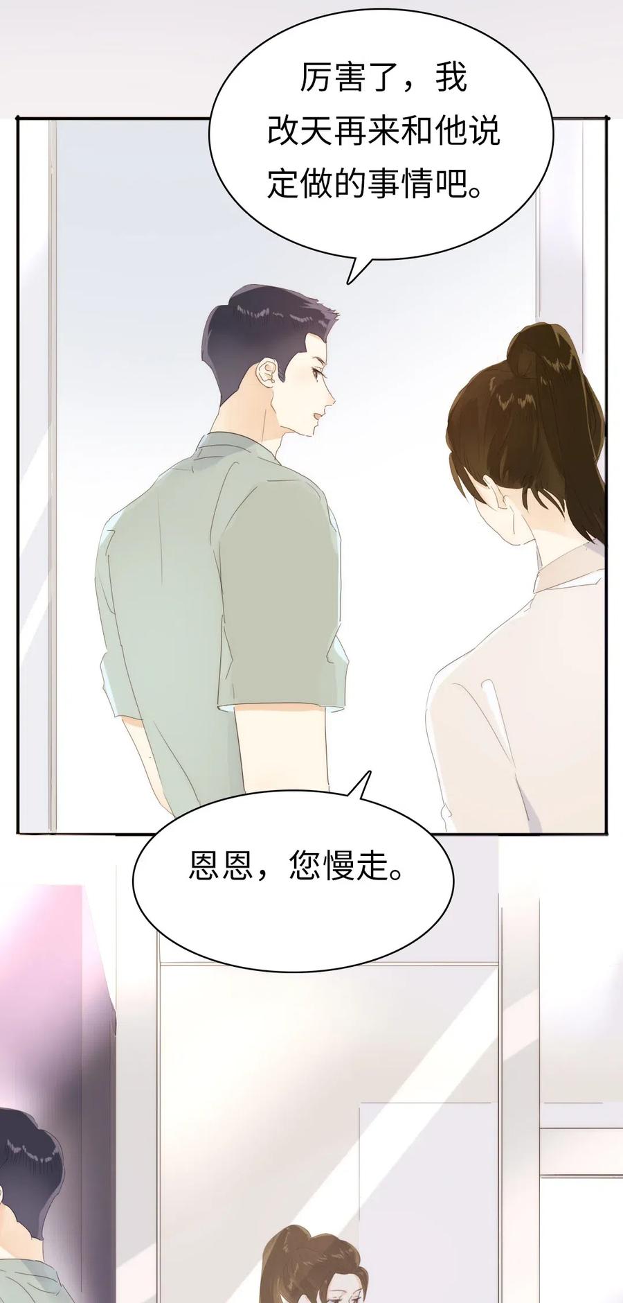 《男装店与“公主殿下”》漫画最新章节208 准备免费下拉式在线观看章节第【3】张图片