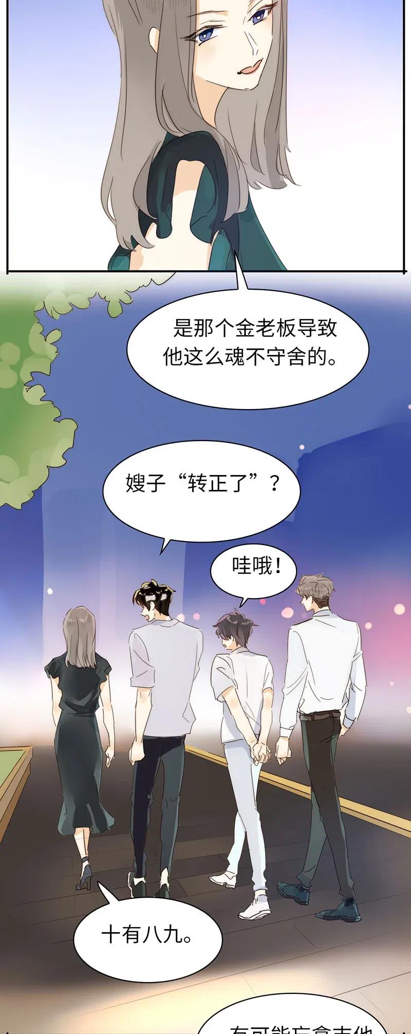 《男装店与“公主殿下”》漫画最新章节216 终章免费下拉式在线观看章节第【8】张图片