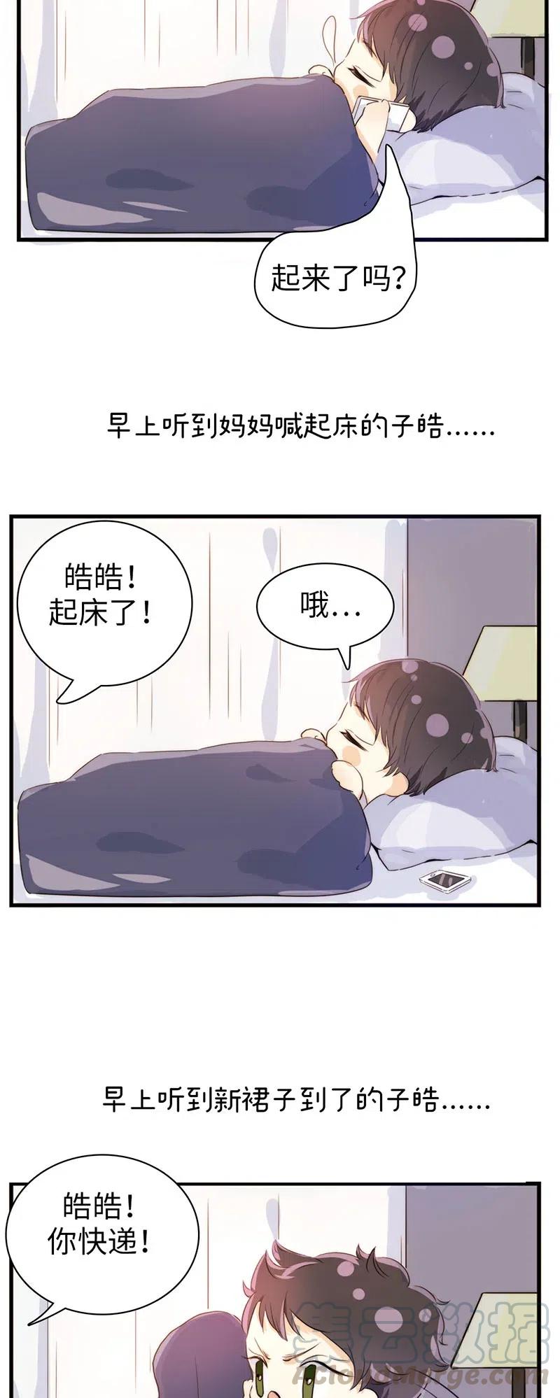 《男装店与“公主殿下”》漫画最新章节217 Q版番外1免费下拉式在线观看章节第【2】张图片