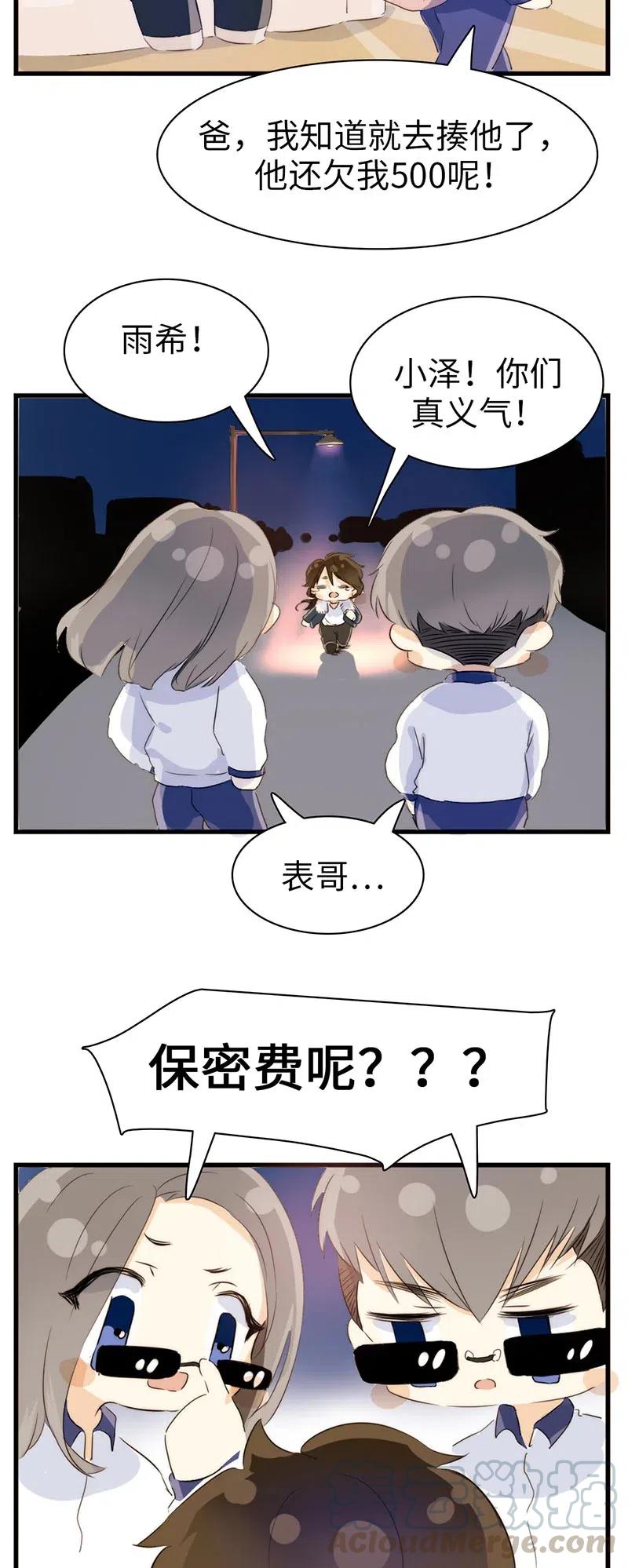 《男装店与“公主殿下”》漫画最新章节217 Q版番外1免费下拉式在线观看章节第【9】张图片