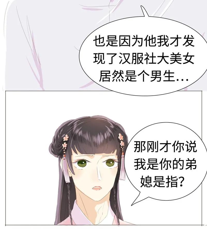 《男装店与“公主殿下”》漫画最新章节024 他在忙着当假人免费下拉式在线观看章节第【10】张图片