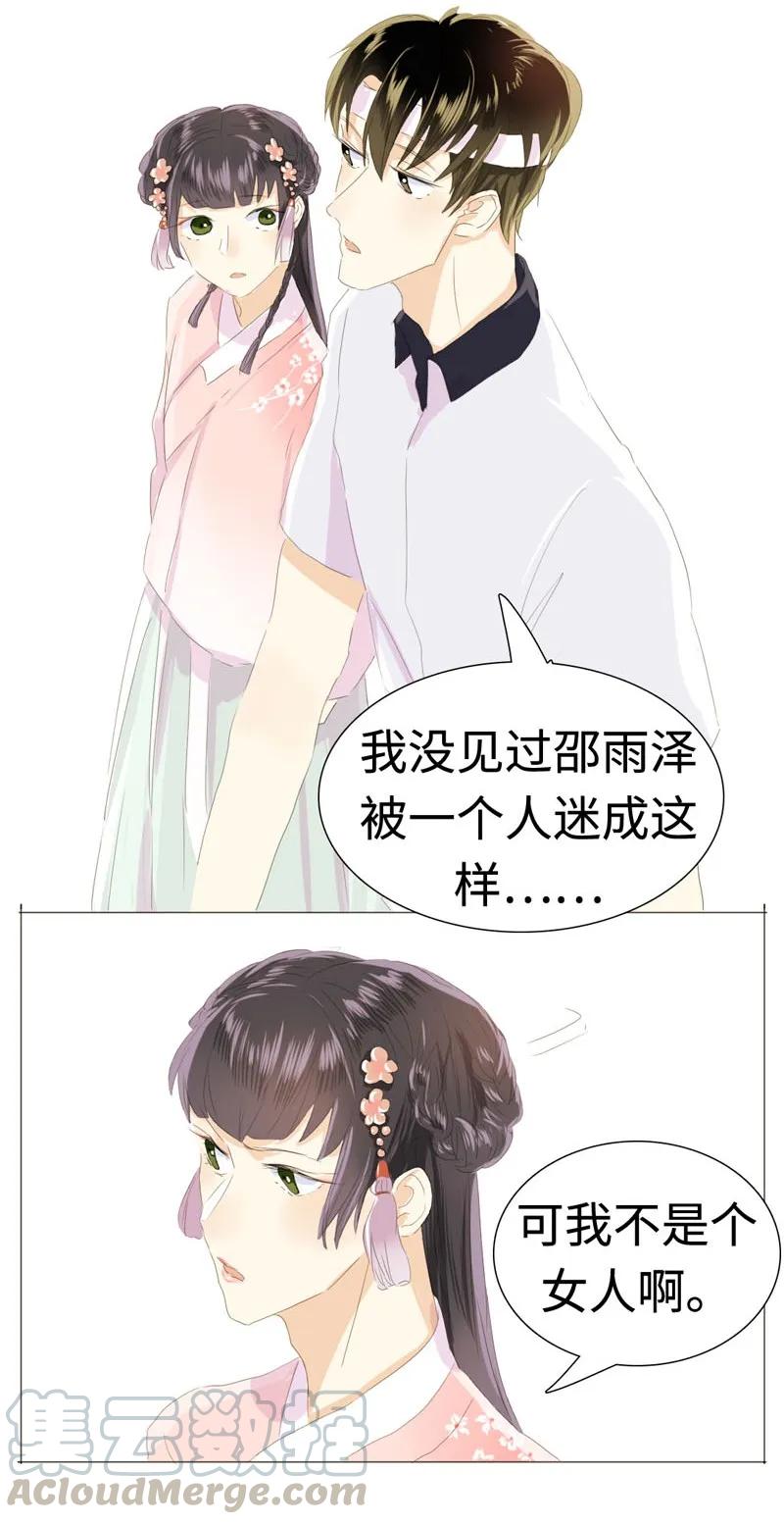 《男装店与“公主殿下”》漫画最新章节024 他在忙着当假人免费下拉式在线观看章节第【13】张图片