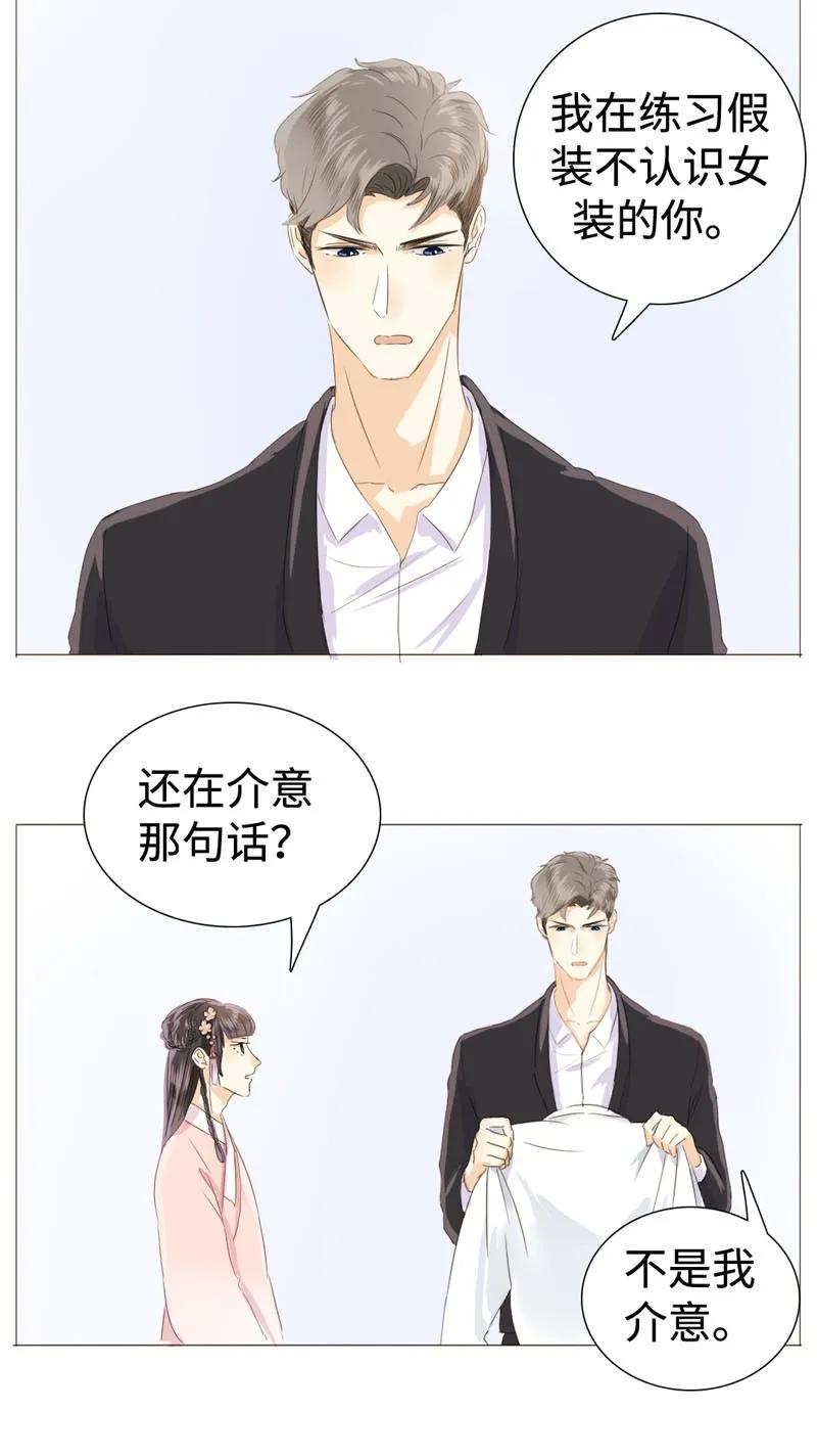 《男装店与“公主殿下”》漫画最新章节026 我为你宽衣免费下拉式在线观看章节第【11】张图片