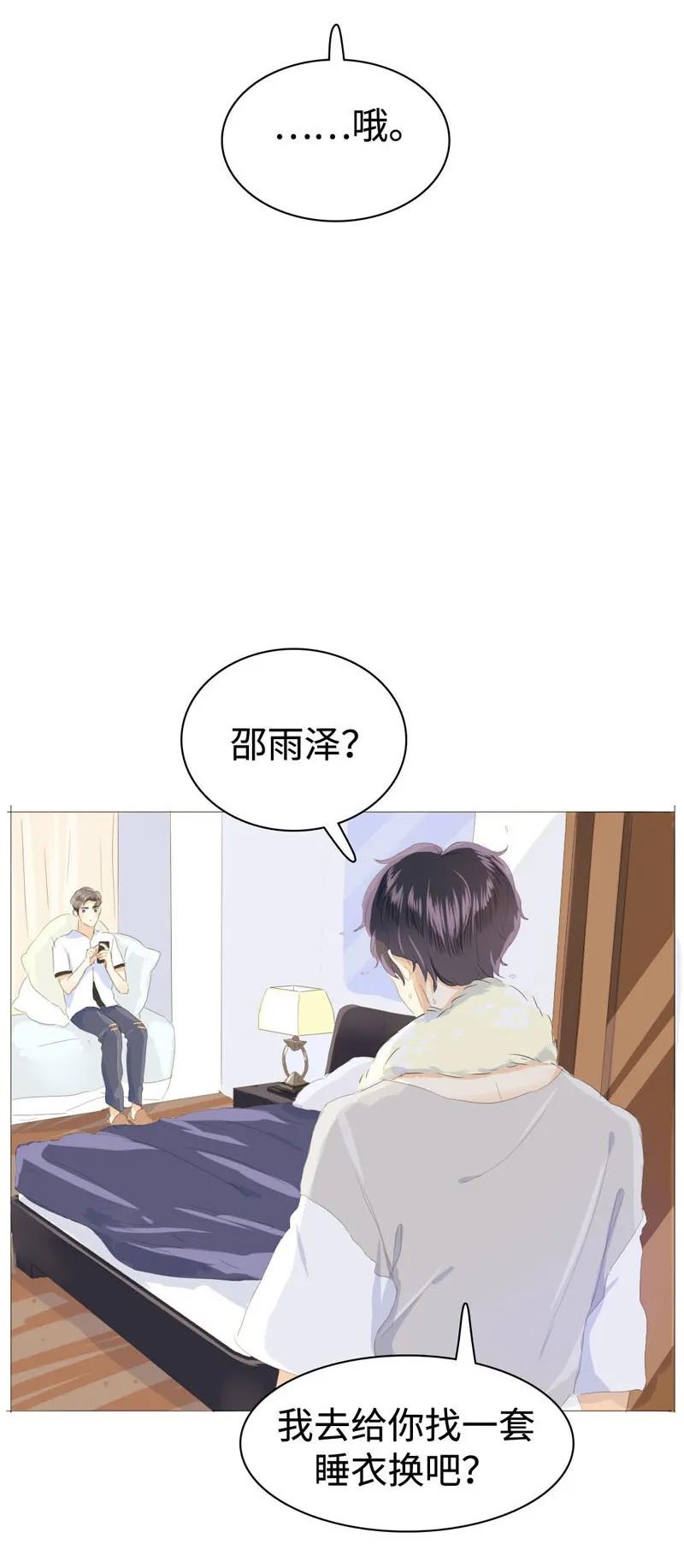 《男装店与“公主殿下”》漫画最新章节028 你们两个一起睡吧免费下拉式在线观看章节第【10】张图片