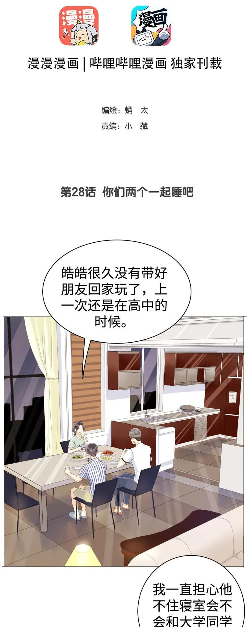 《男装店与“公主殿下”》漫画最新章节028 你们两个一起睡吧免费下拉式在线观看章节第【2】张图片