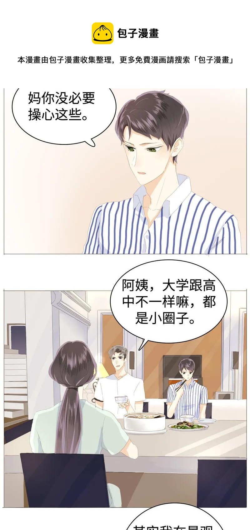 《男装店与“公主殿下”》漫画最新章节028 你们两个一起睡吧免费下拉式在线观看章节第【4】张图片