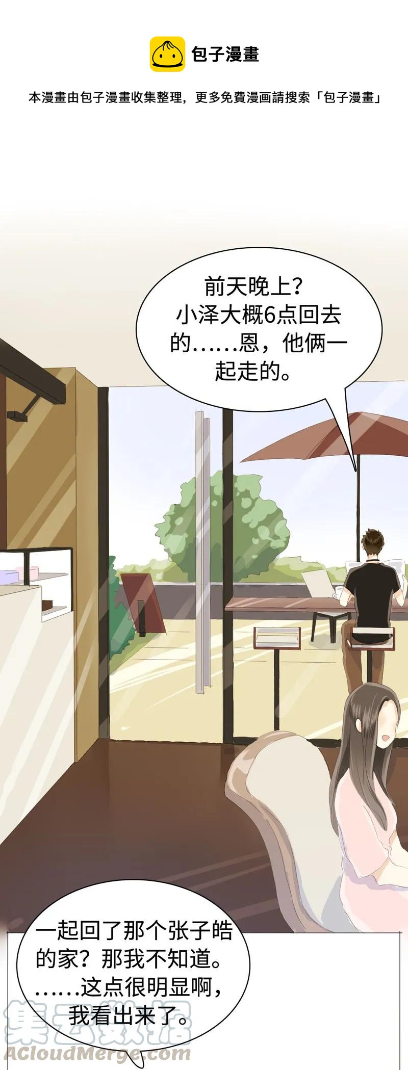 《男装店与“公主殿下”》漫画最新章节030 难道喜欢男的？免费下拉式在线观看章节第【1】张图片