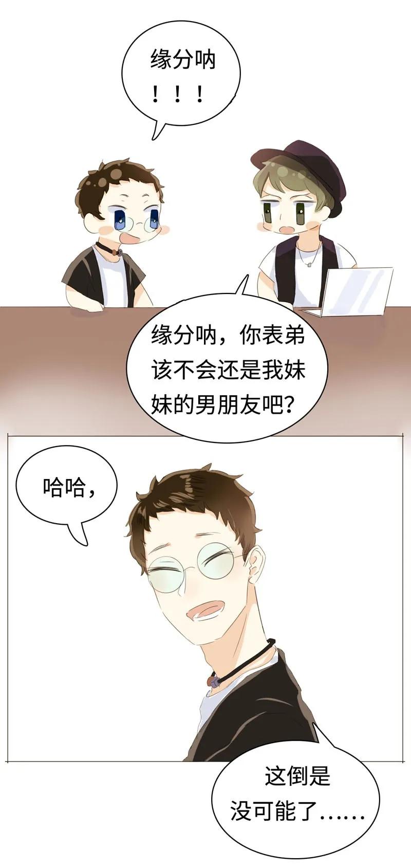 《男装店与“公主殿下”》漫画最新章节030 难道喜欢男的？免费下拉式在线观看章节第【16】张图片