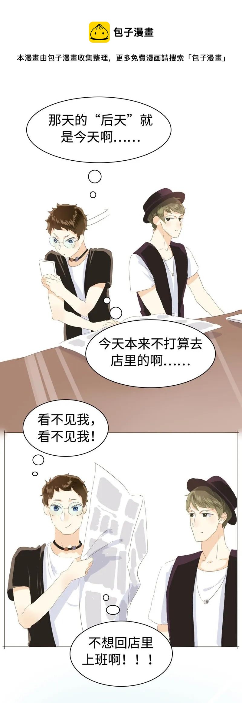 《男装店与“公主殿下”》漫画最新章节030 难道喜欢男的？免费下拉式在线观看章节第【7】张图片