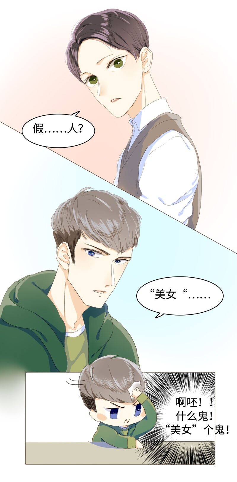 《男装店与“公主殿下”》漫画最新章节004 假人？美女！免费下拉式在线观看章节第【12】张图片