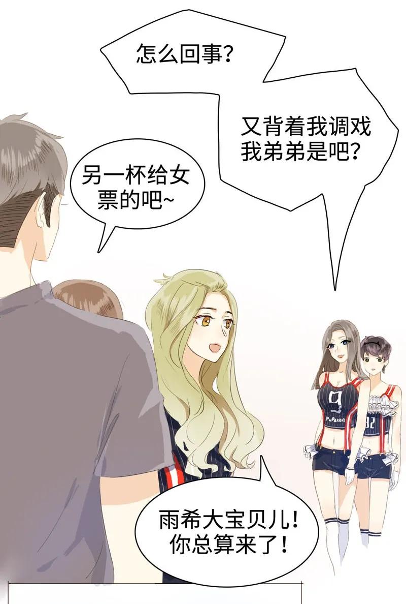 《男装店与“公主殿下”》漫画最新章节031 雨泽有女朋友了？！免费下拉式在线观看章节第【14】张图片