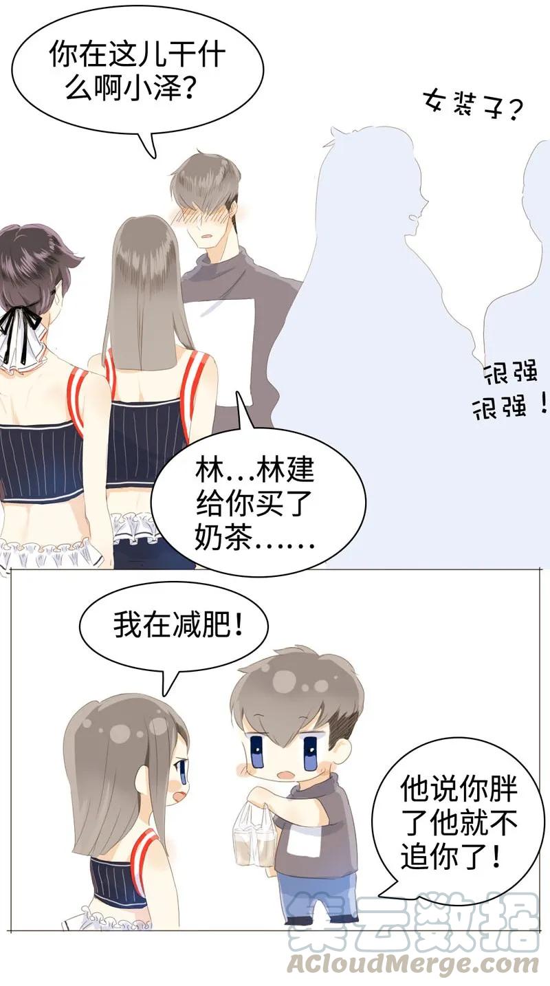 《男装店与“公主殿下”》漫画最新章节031 雨泽有女朋友了？！免费下拉式在线观看章节第【17】张图片