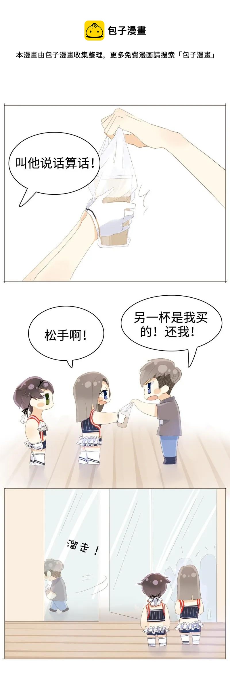 《男装店与“公主殿下”》漫画最新章节031 雨泽有女朋友了？！免费下拉式在线观看章节第【18】张图片