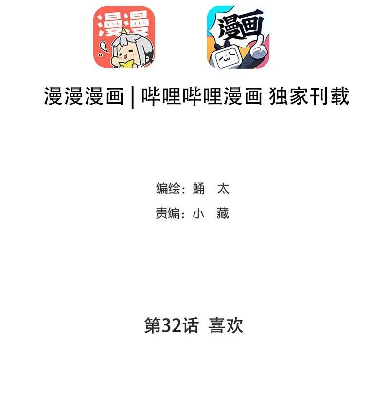 《男装店与“公主殿下”》漫画最新章节032 喜欢免费下拉式在线观看章节第【2】张图片