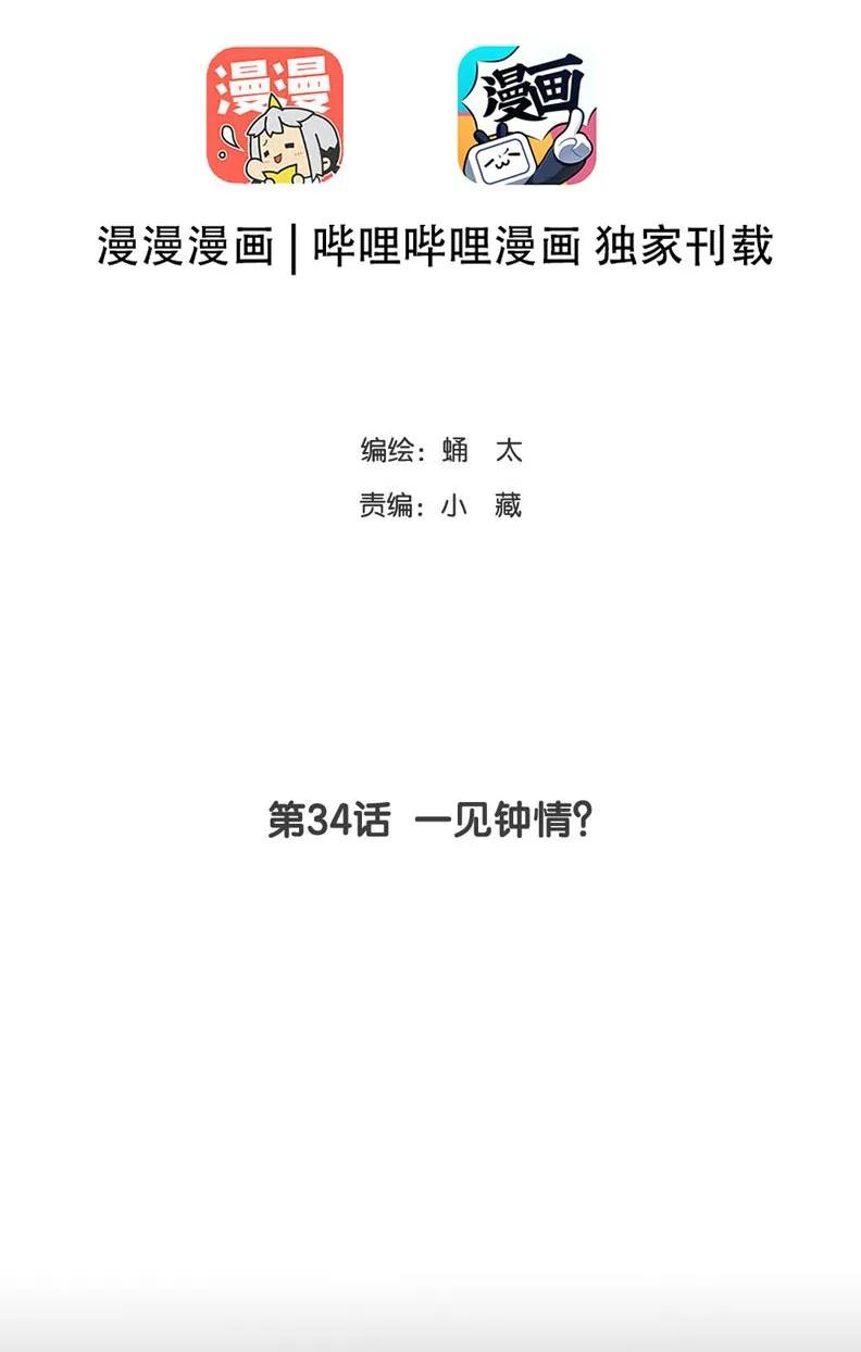 《男装店与“公主殿下”》漫画最新章节034 一见钟情？免费下拉式在线观看章节第【2】张图片