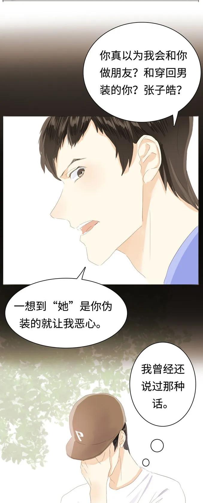 《男装店与“公主殿下”》漫画最新章节035 情敌相见免费下拉式在线观看章节第【19】张图片