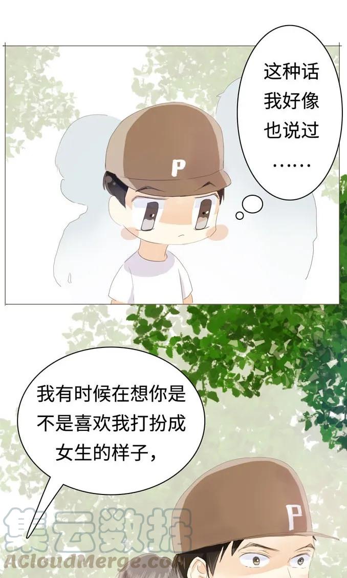 《男装店与“公主殿下”》漫画最新章节035 情敌相见免费下拉式在线观看章节第【21】张图片