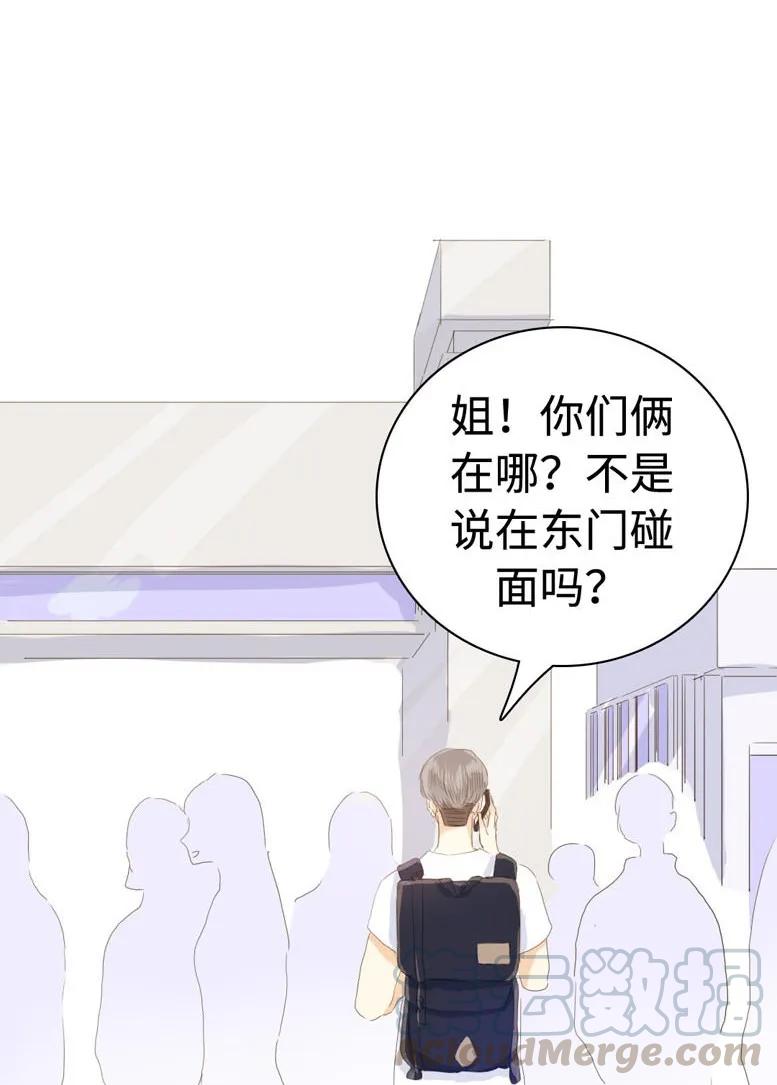 《男装店与“公主殿下”》漫画最新章节037 大型忠犬免费下拉式在线观看章节第【17】张图片