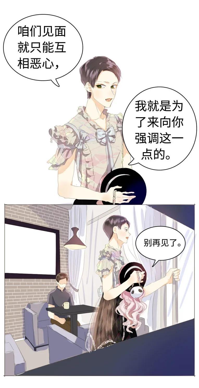 《男装店与“公主殿下”》漫画最新章节038 没有见的必要了免费下拉式在线观看章节第【18】张图片