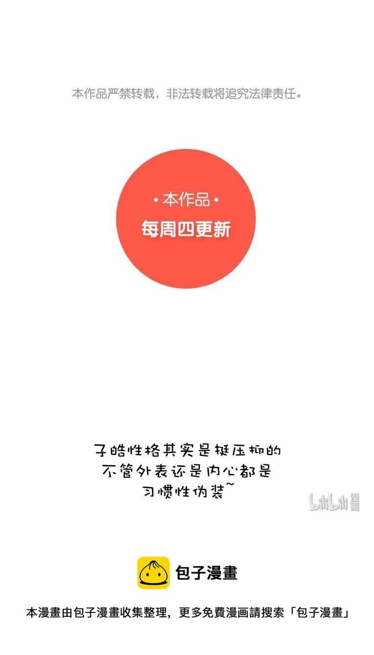 《男装店与“公主殿下”》漫画最新章节038 没有见的必要了免费下拉式在线观看章节第【22】张图片