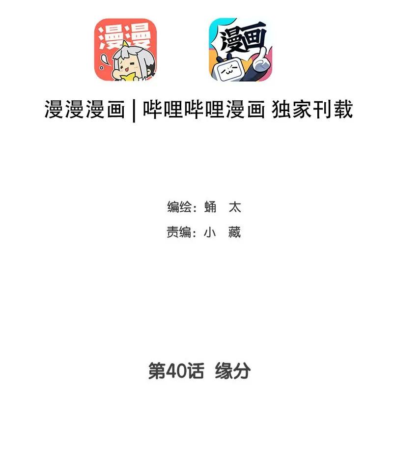 《男装店与“公主殿下”》漫画最新章节040 缘分免费下拉式在线观看章节第【2】张图片