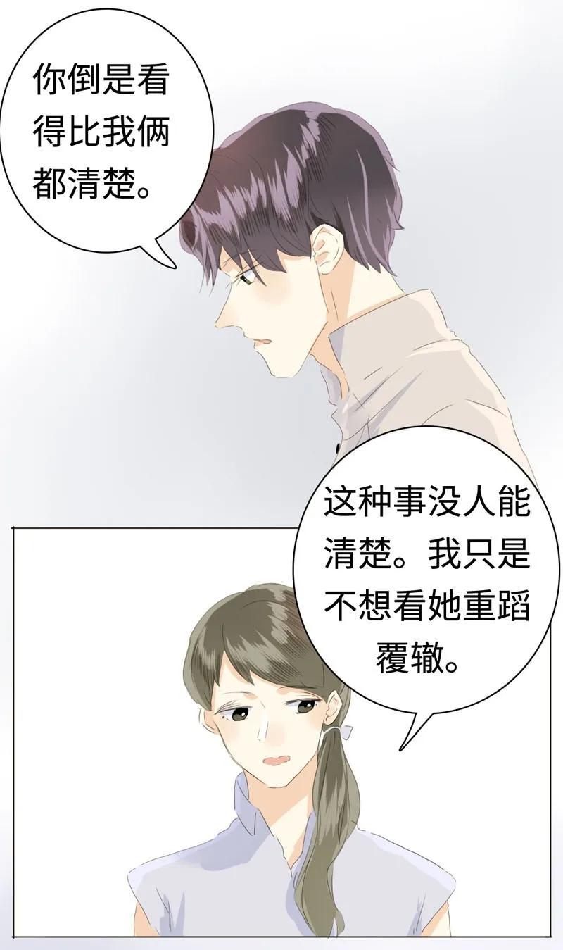 《男装店与“公主殿下”》漫画最新章节043 当局者迷免费下拉式在线观看章节第【10】张图片