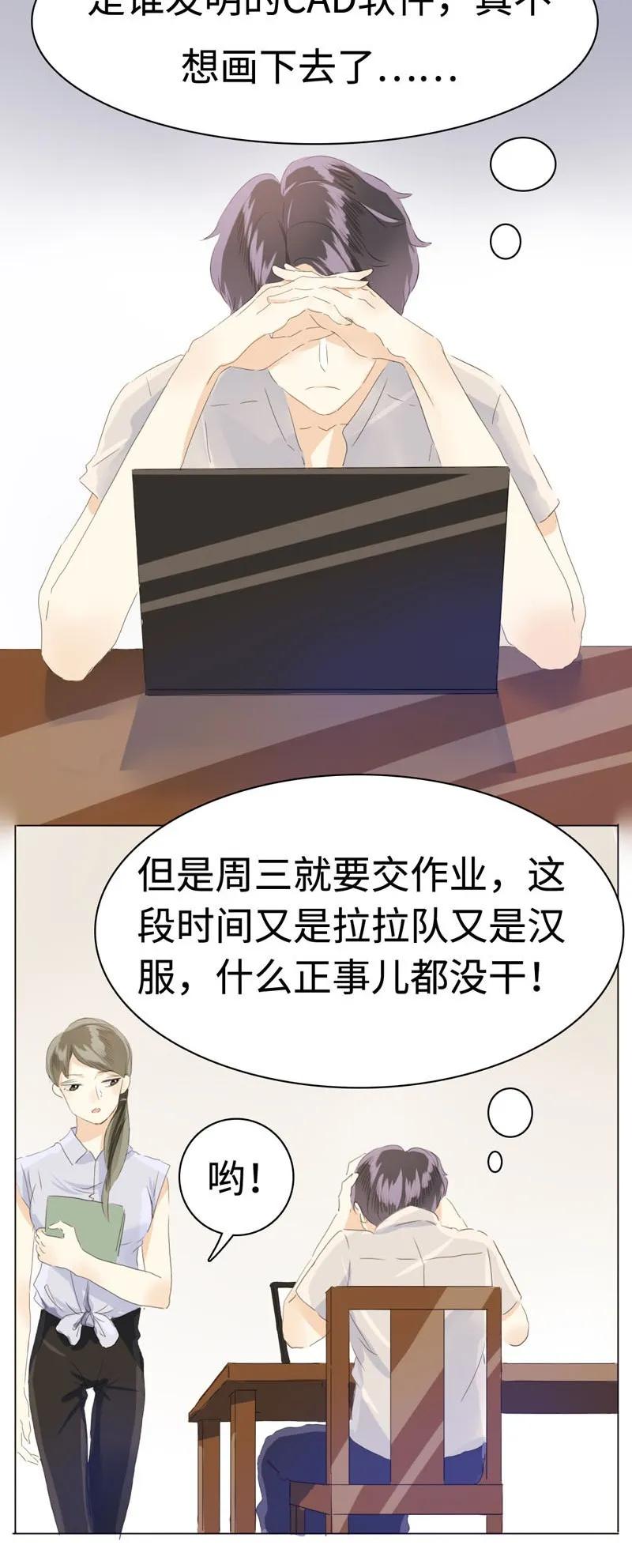 《男装店与“公主殿下”》漫画最新章节043 当局者迷免费下拉式在线观看章节第【3】张图片