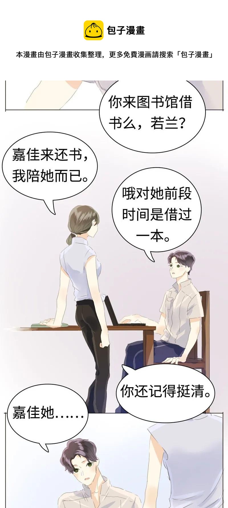 《男装店与“公主殿下”》漫画最新章节043 当局者迷免费下拉式在线观看章节第【6】张图片