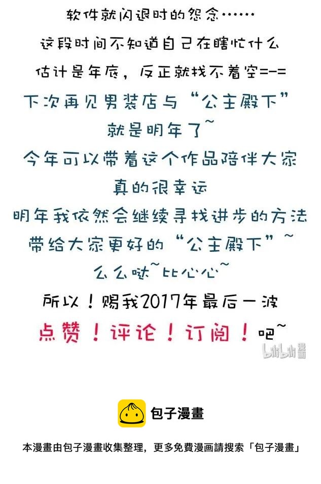 《男装店与“公主殿下”》漫画最新章节045 上门服务免费下拉式在线观看章节第【28】张图片