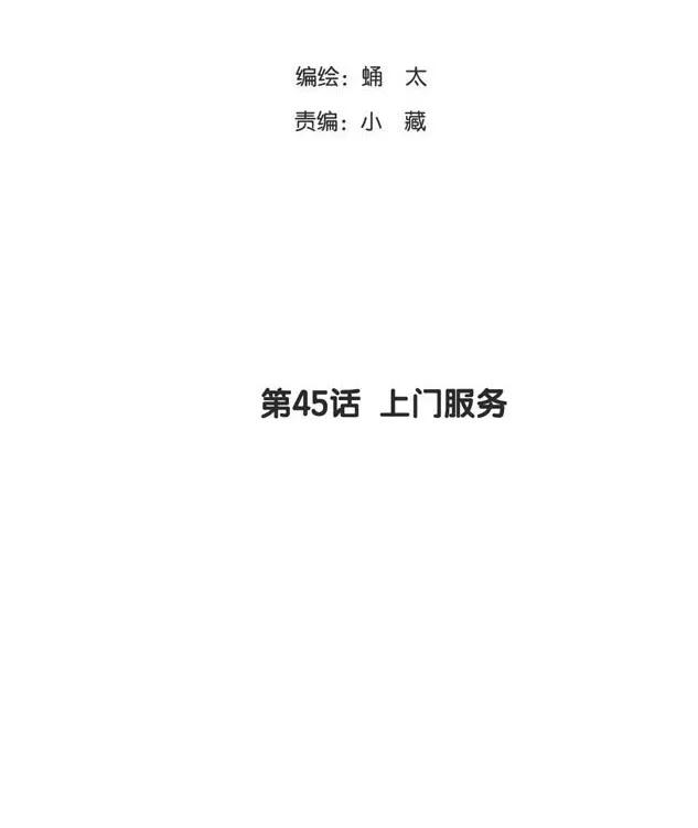 《男装店与“公主殿下”》漫画最新章节045 上门服务免费下拉式在线观看章节第【3】张图片