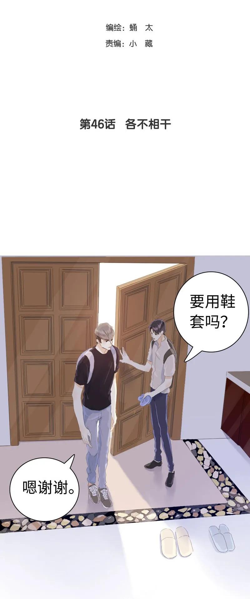 《男装店与“公主殿下”》漫画最新章节046 各不相干免费下拉式在线观看章节第【3】张图片