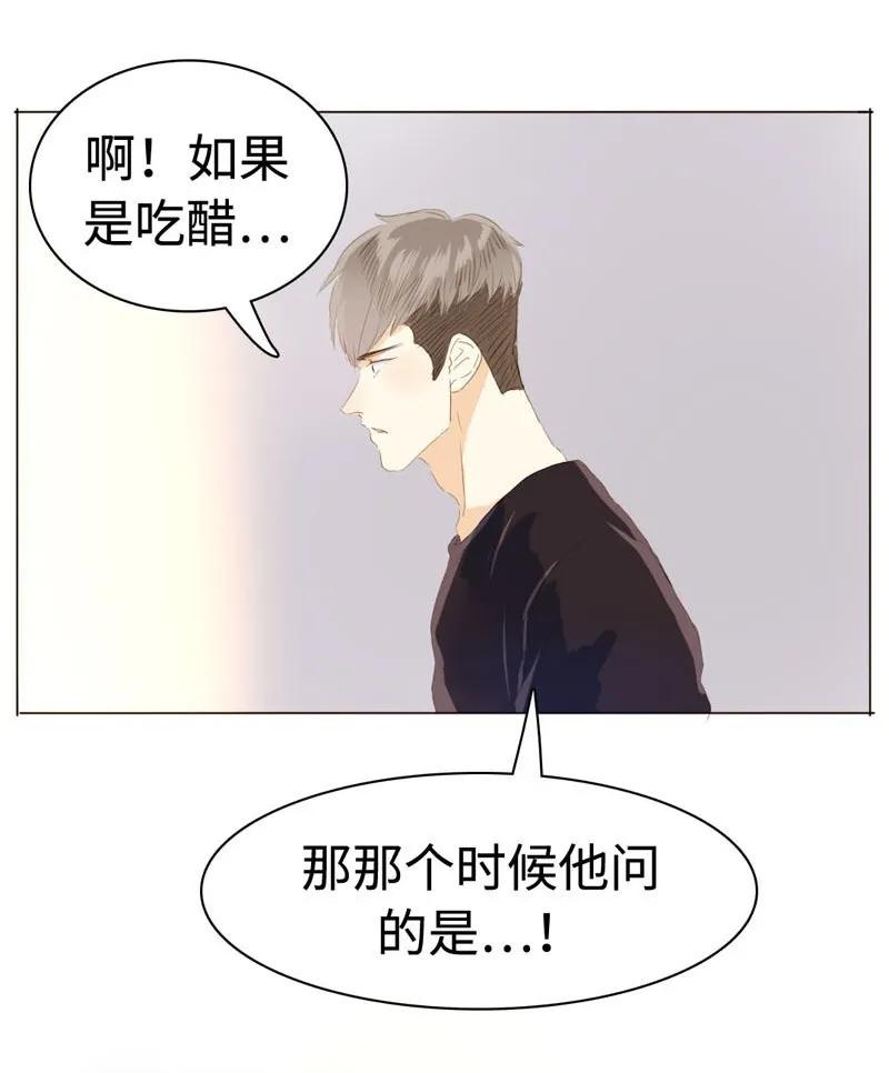 《男装店与“公主殿下”》漫画最新章节047 吃醋免费下拉式在线观看章节第【15】张图片