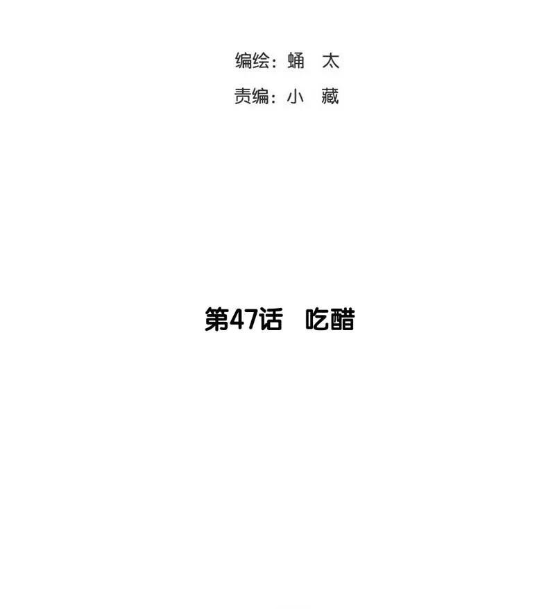 《男装店与“公主殿下”》漫画最新章节047 吃醋免费下拉式在线观看章节第【4】张图片