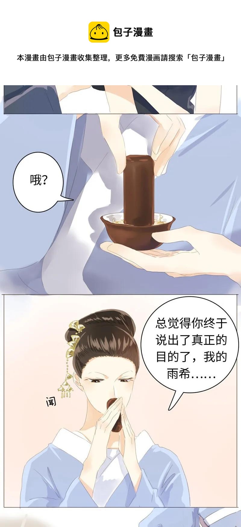 《男装店与“公主殿下”》漫画最新章节049 抢人大战免费下拉式在线观看章节第【10】张图片