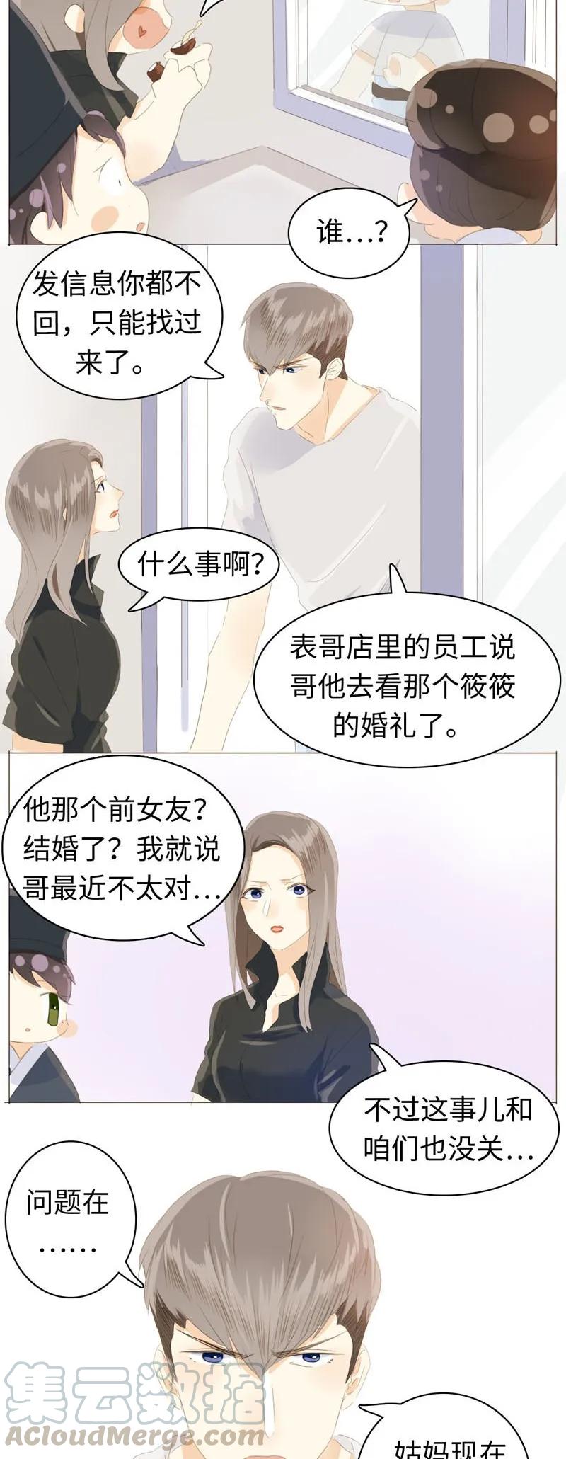 《男装店与“公主殿下”》漫画最新章节049 抢人大战免费下拉式在线观看章节第【13】张图片