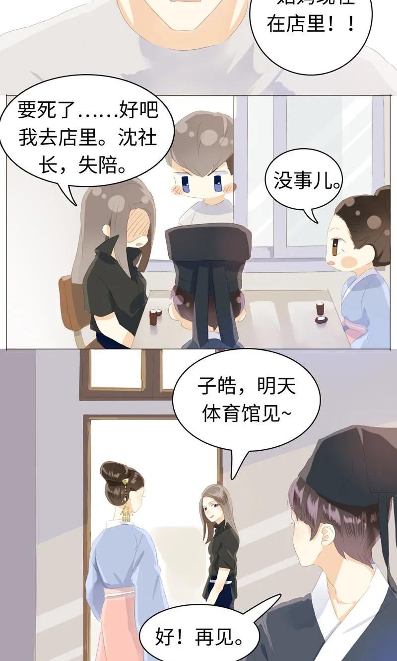 《男装店与“公主殿下”》漫画最新章节049 抢人大战免费下拉式在线观看章节第【14】张图片