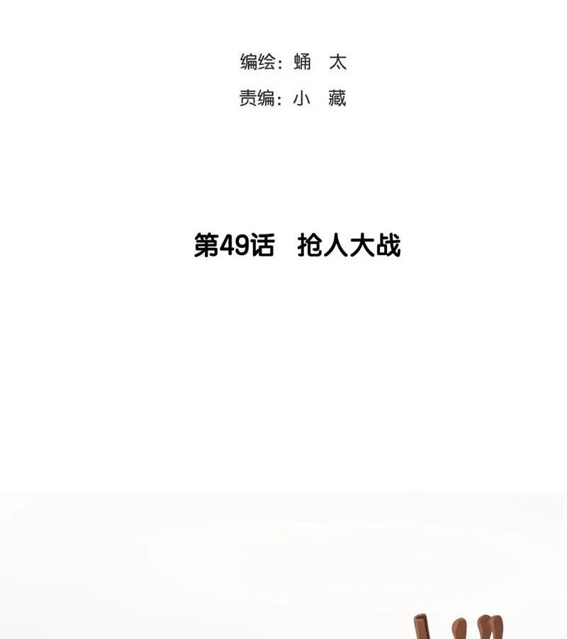 《男装店与“公主殿下”》漫画最新章节049 抢人大战免费下拉式在线观看章节第【4】张图片