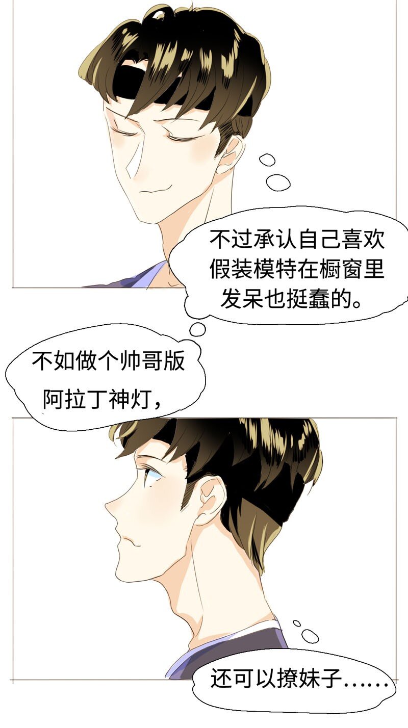 《男装店与“公主殿下”》漫画最新章节006 别叫我姐！免费下拉式在线观看章节第【18】张图片