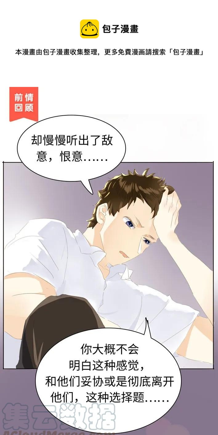 《男装店与“公主殿下”》漫画最新章节051 救赎免费下拉式在线观看章节第【1】张图片