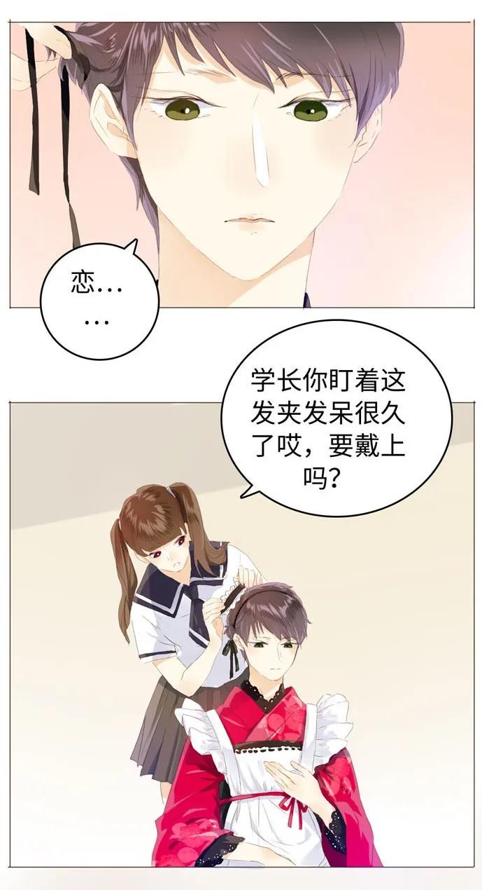 《男装店与“公主殿下”》漫画最新章节052 后援团免费下拉式在线观看章节第【18】张图片