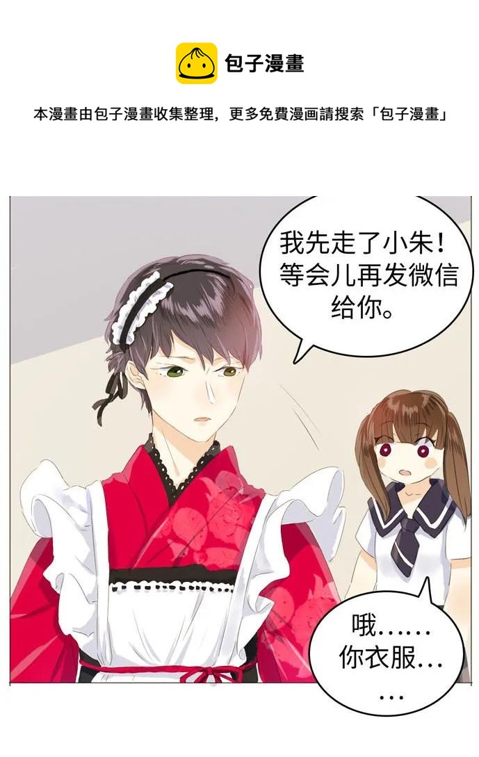 《男装店与“公主殿下”》漫画最新章节052 后援团免费下拉式在线观看章节第【23】张图片