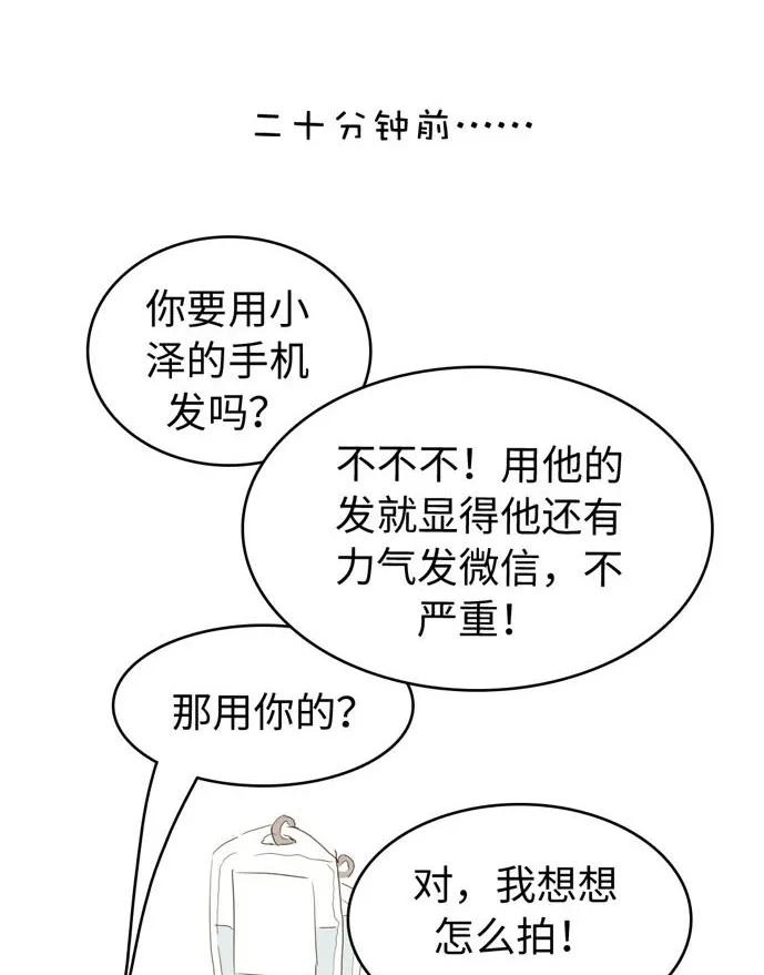 《男装店与“公主殿下”》漫画最新章节052 后援团免费下拉式在线观看章节第【24】张图片