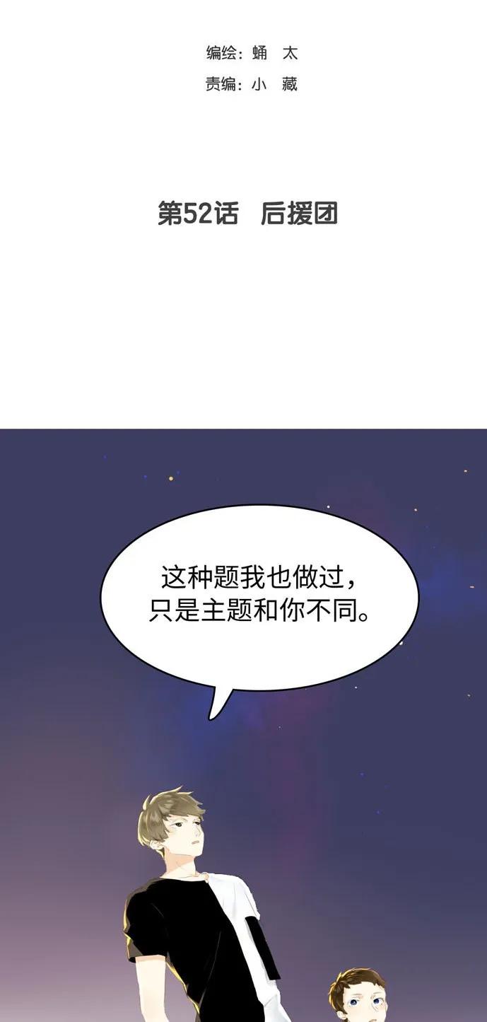 《男装店与“公主殿下”》漫画最新章节052 后援团免费下拉式在线观看章节第【4】张图片