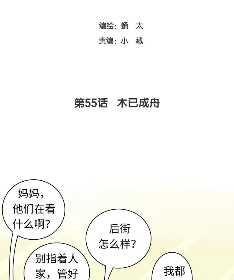 《男装店与“公主殿下”》漫画最新章节055 木已成舟免费下拉式在线观看章节第【3】张图片