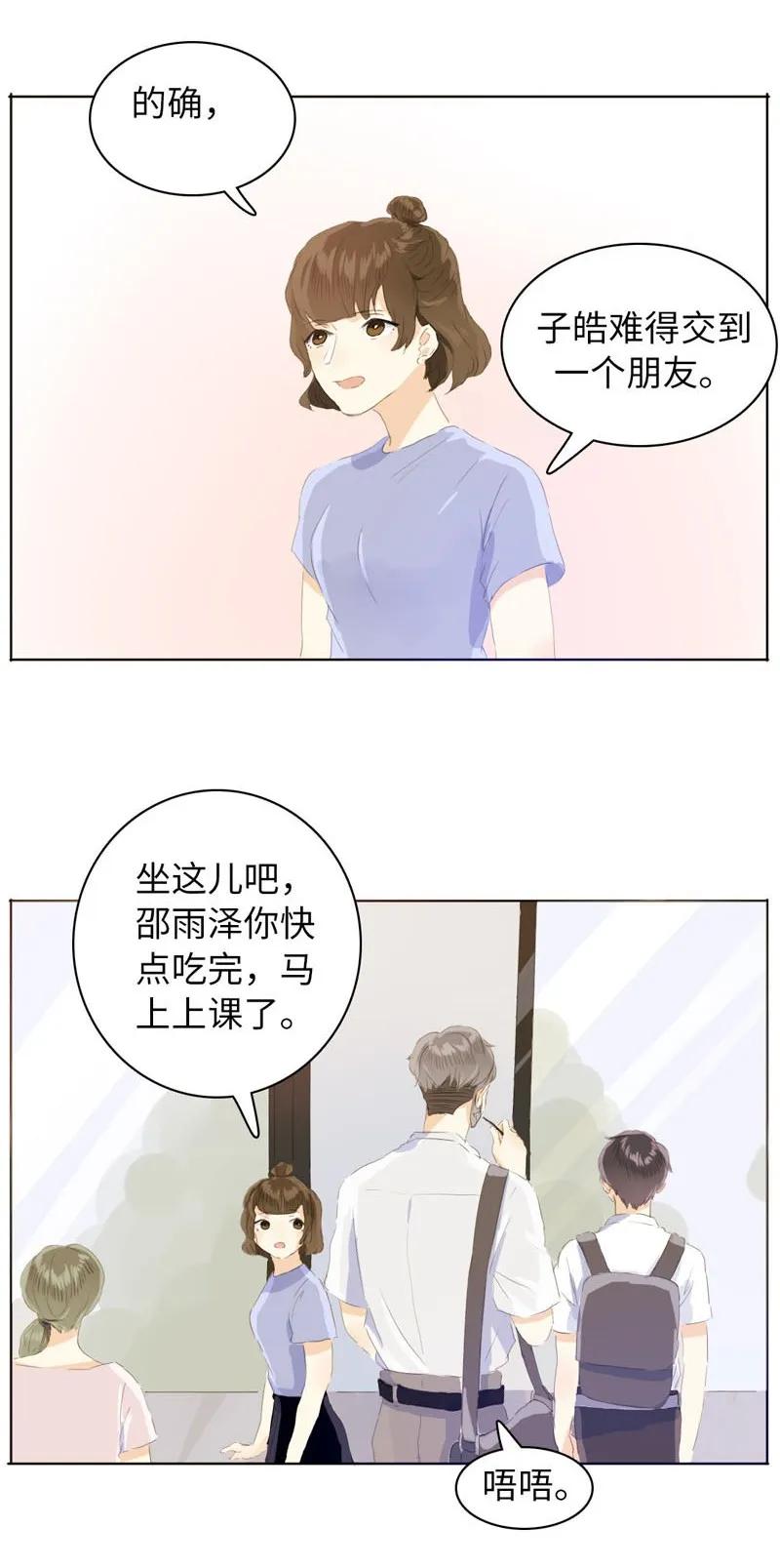 《男装店与“公主殿下”》漫画最新章节058 情敌免费下拉式在线观看章节第【7】张图片