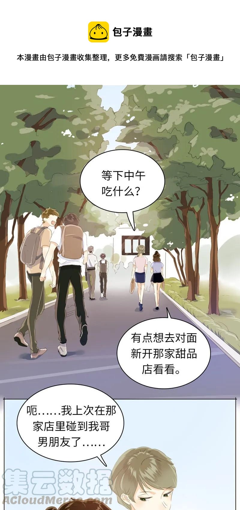 《男装店与“公主殿下”》漫画最新章节060 看破不说破免费下拉式在线观看章节第【1】张图片